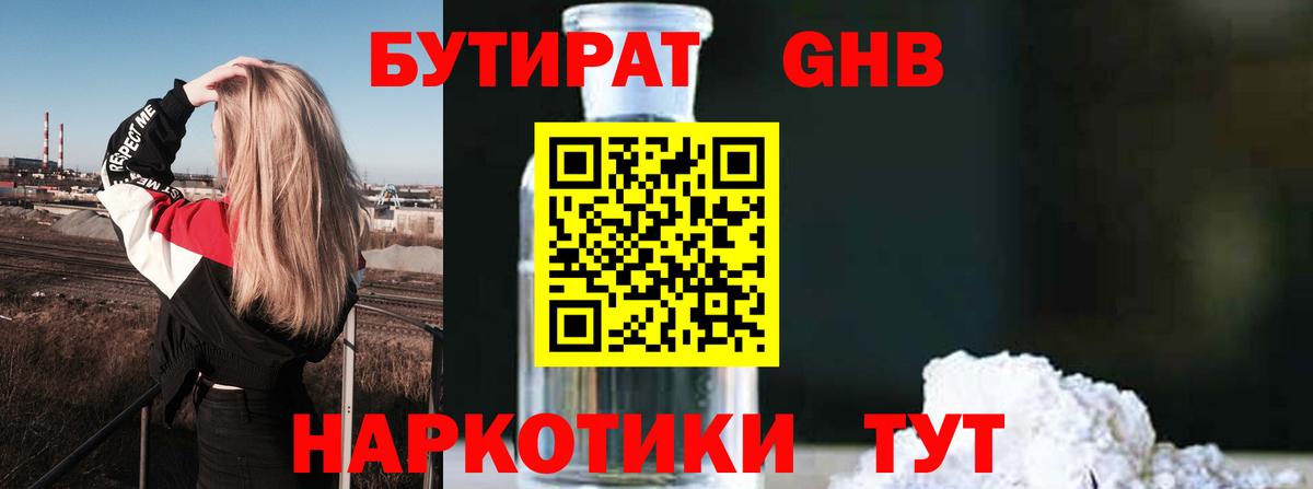 Бутират вода Кызыл