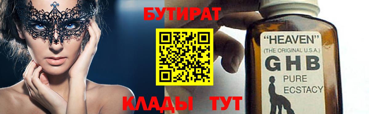 Бутират BDO  Вход с VPN  БУТИРАТ  Кызыл 