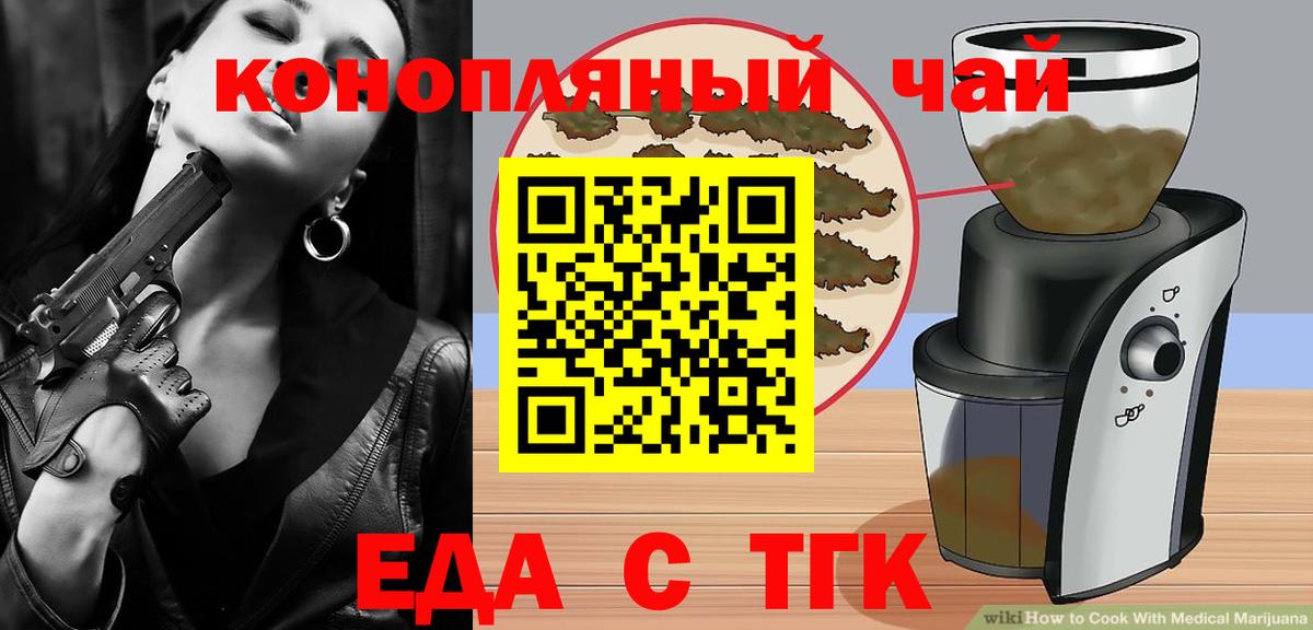 Еда ТГК марихуана  Вход с VPN  Кызыл 