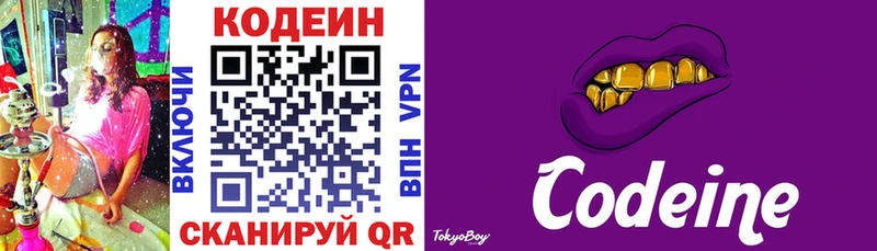 где найти наркотики Кызыл мориарти состав Codein Purple Drank