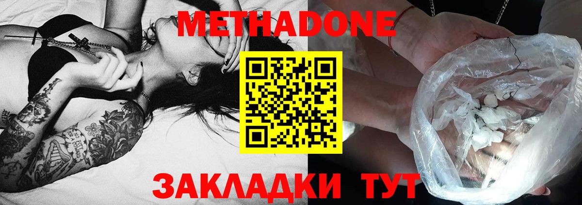 Кызыл  Метадон VHQ  Вход с VPN 