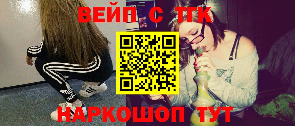 Кызыл  Дистиллят ТГК вейп с тгк  Вход с VPN  ТГК жижа 